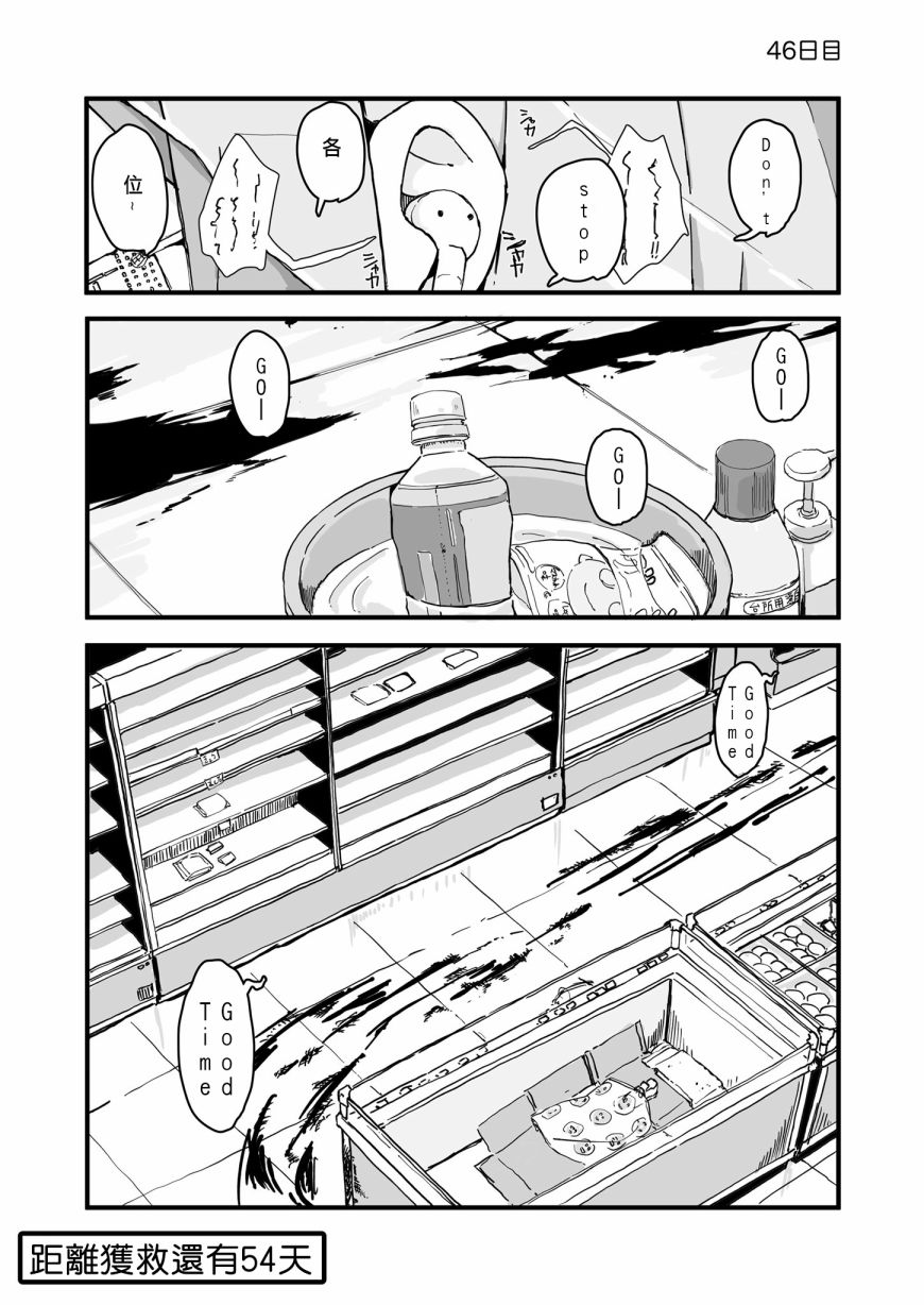 《死亡便利店～100天后获救的便利店员～》漫画最新章节第46话免费下拉式在线观看章节第【1】张图片