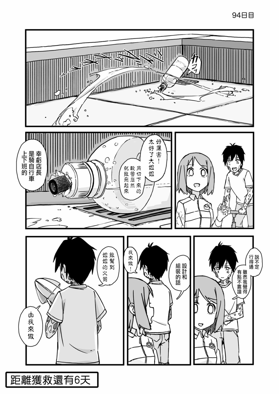 《死亡便利店～100天后获救的便利店员～》漫画最新章节第94话免费下拉式在线观看章节第【1】张图片