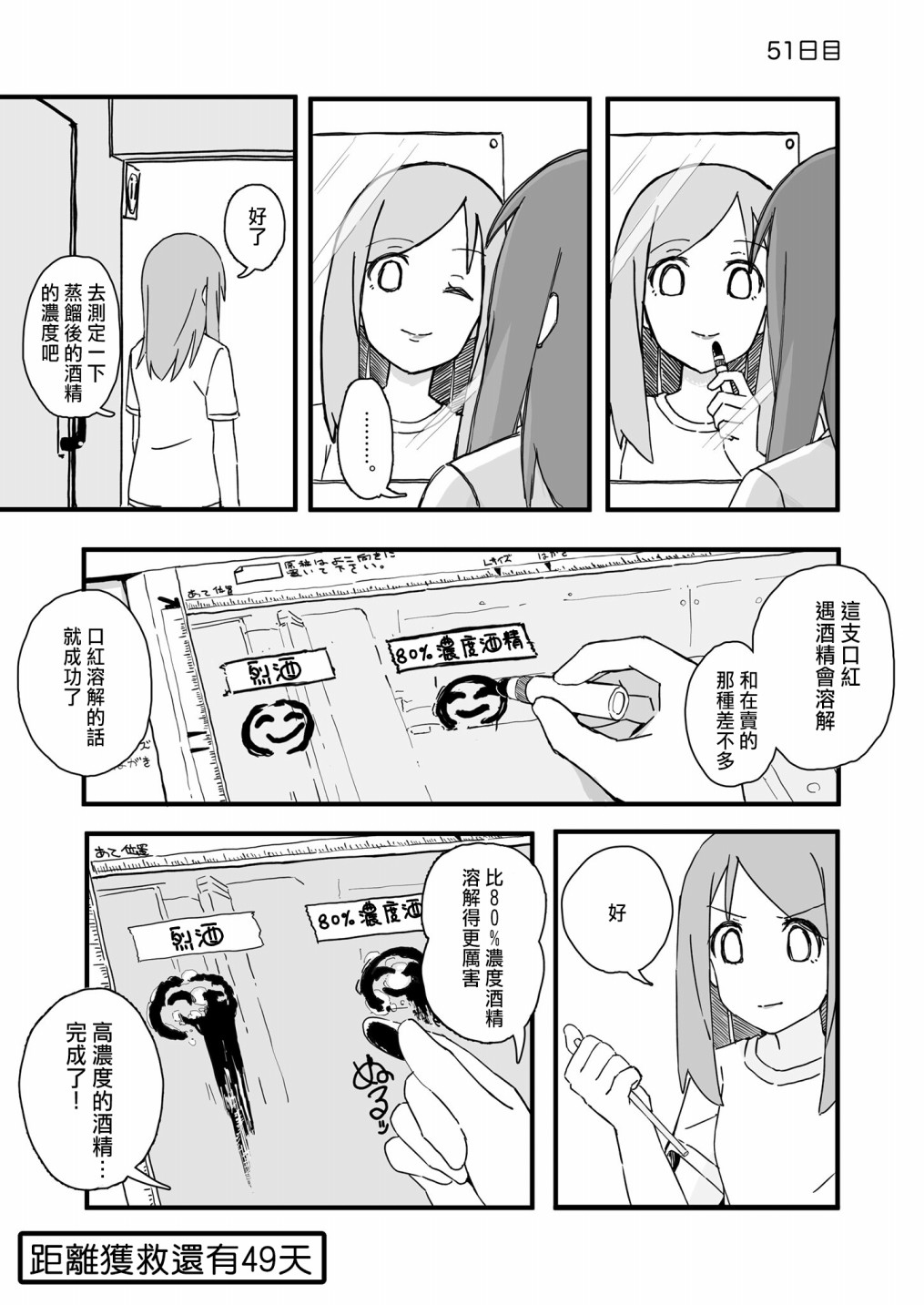 《死亡便利店～100天后获救的便利店员～》漫画最新章节第51话免费下拉式在线观看章节第【1】张图片