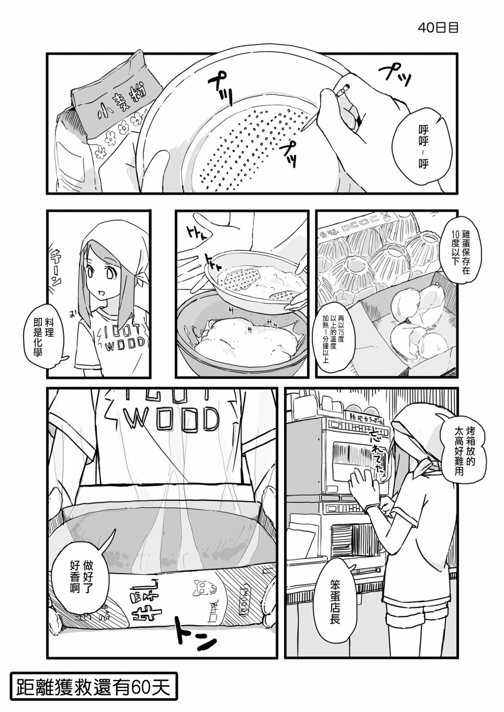 《死亡便利店～100天后获救的便利店员～》漫画最新章节第40话免费下拉式在线观看章节第【1】张图片