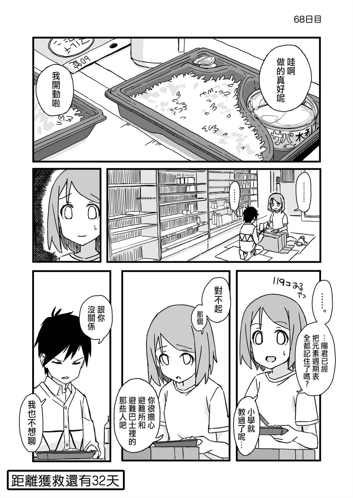 《死亡便利店～100天后获救的便利店员～》漫画最新章节第68话免费下拉式在线观看章节第【1】张图片