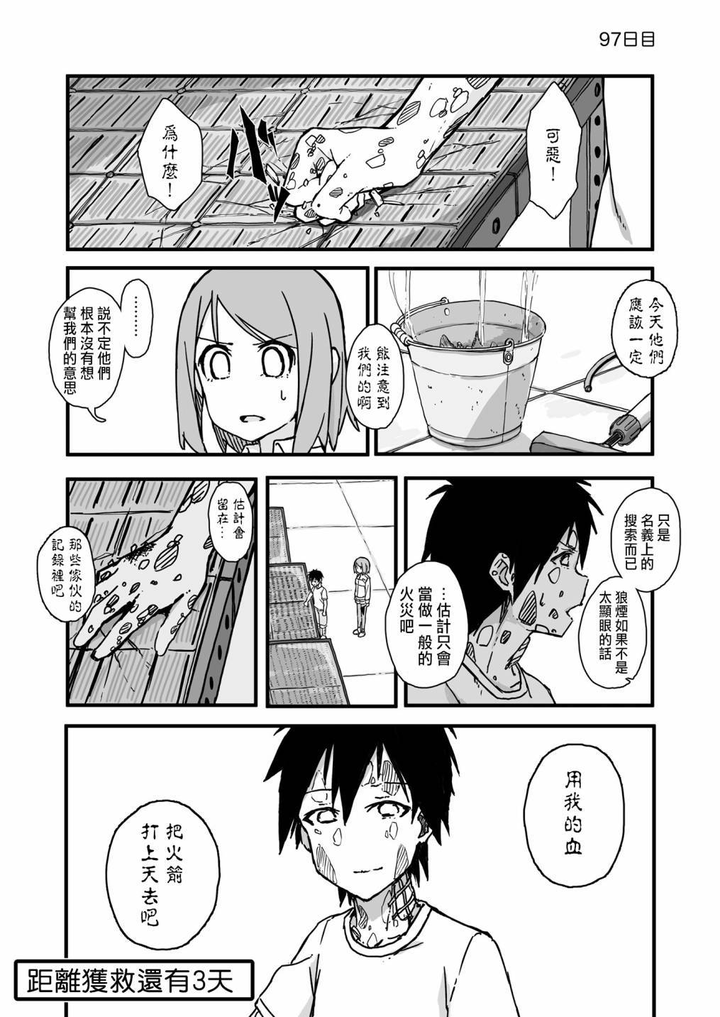 《死亡便利店～100天后获救的便利店员～》漫画最新章节第97话免费下拉式在线观看章节第【1】张图片