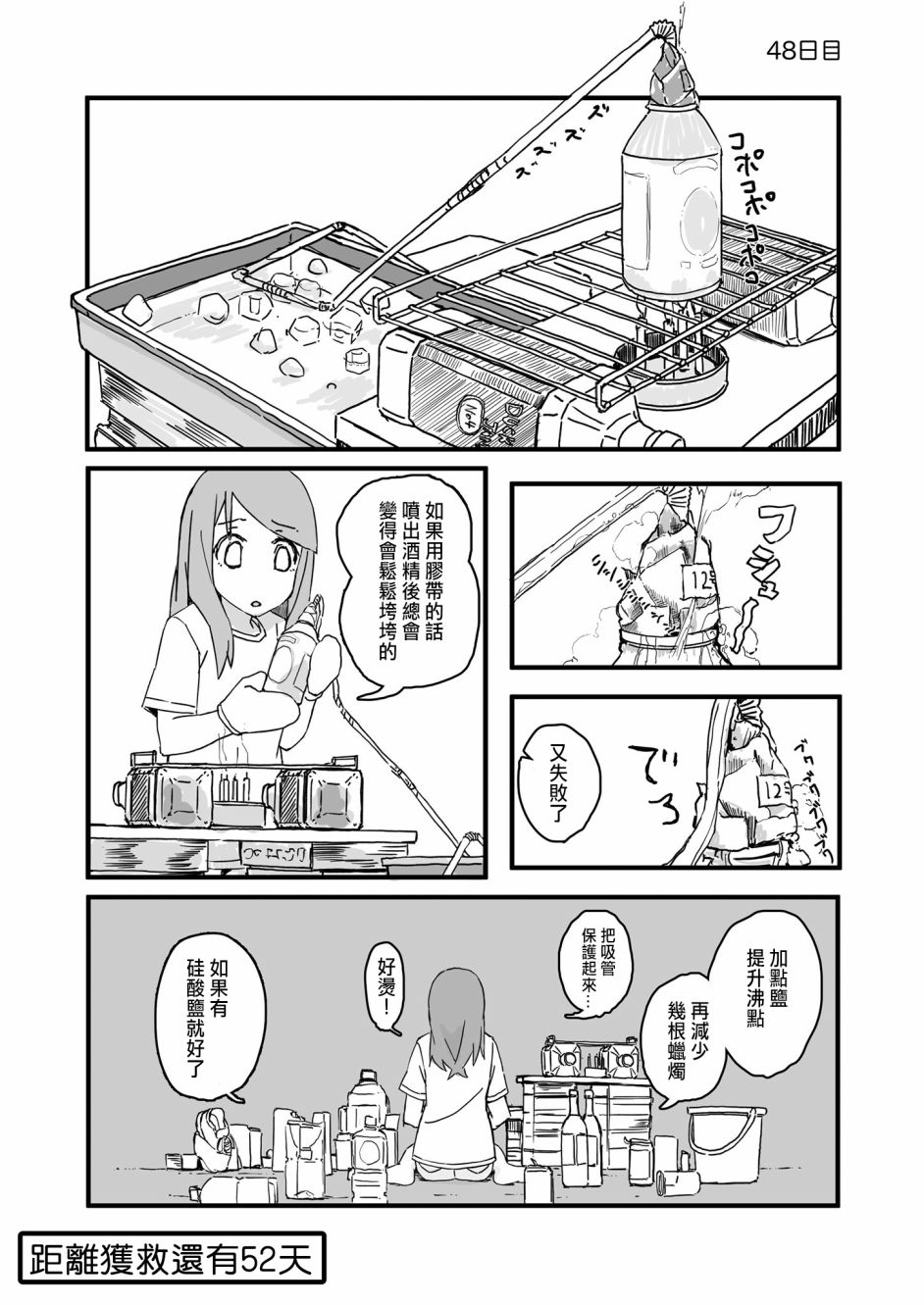 《死亡便利店～100天后获救的便利店员～》漫画最新章节第48话免费下拉式在线观看章节第【1】张图片