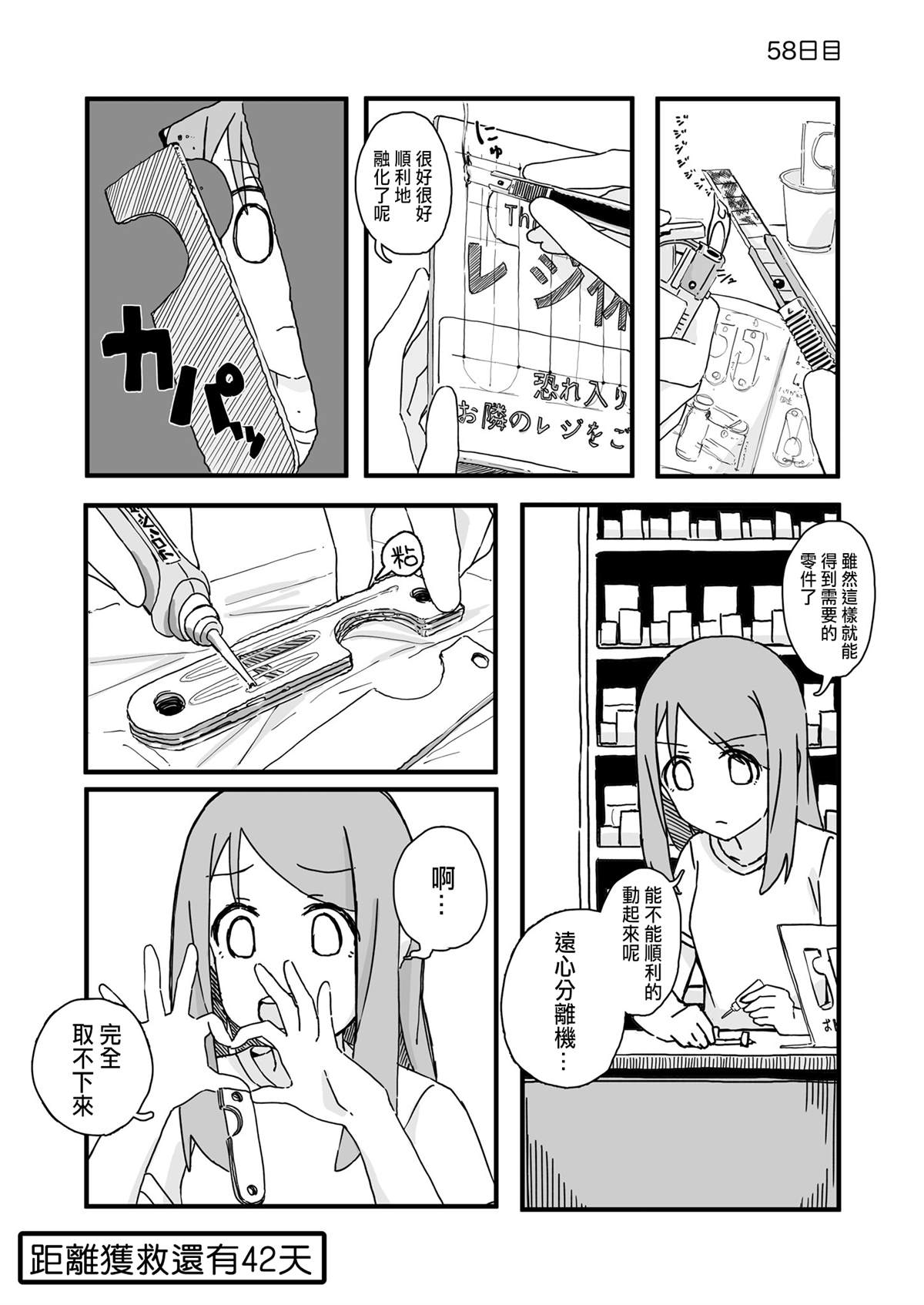 《死亡便利店～100天后获救的便利店员～》漫画最新章节第58话免费下拉式在线观看章节第【1】张图片