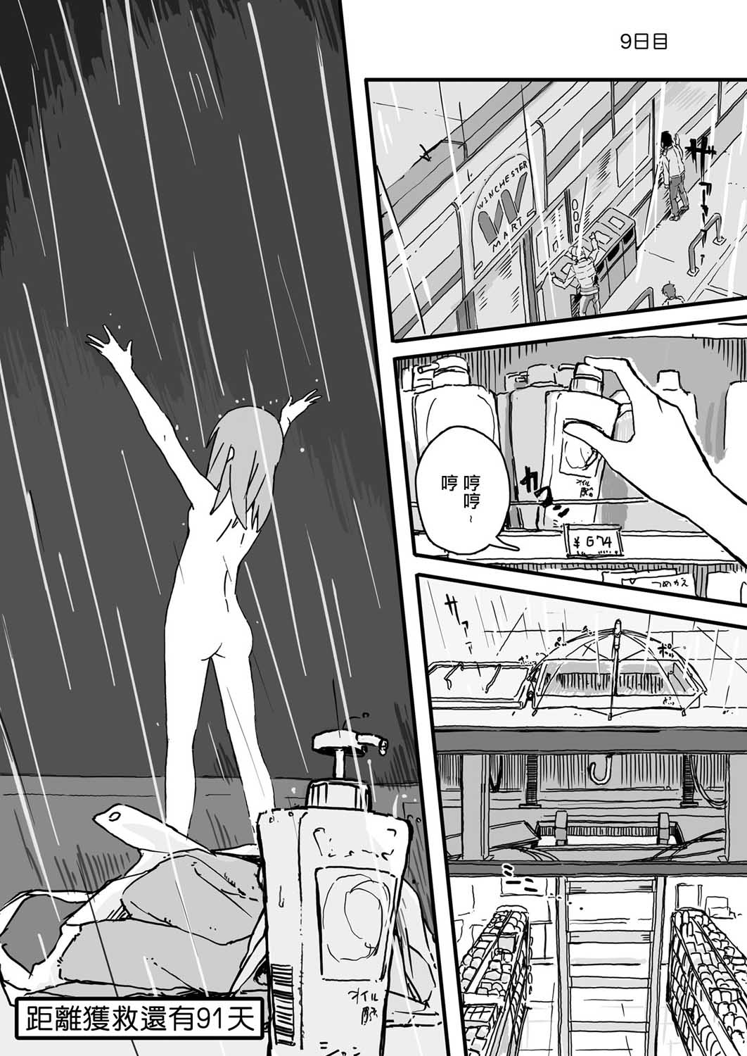 《死亡便利店～100天后获救的便利店员～》漫画最新章节第9话免费下拉式在线观看章节第【1】张图片