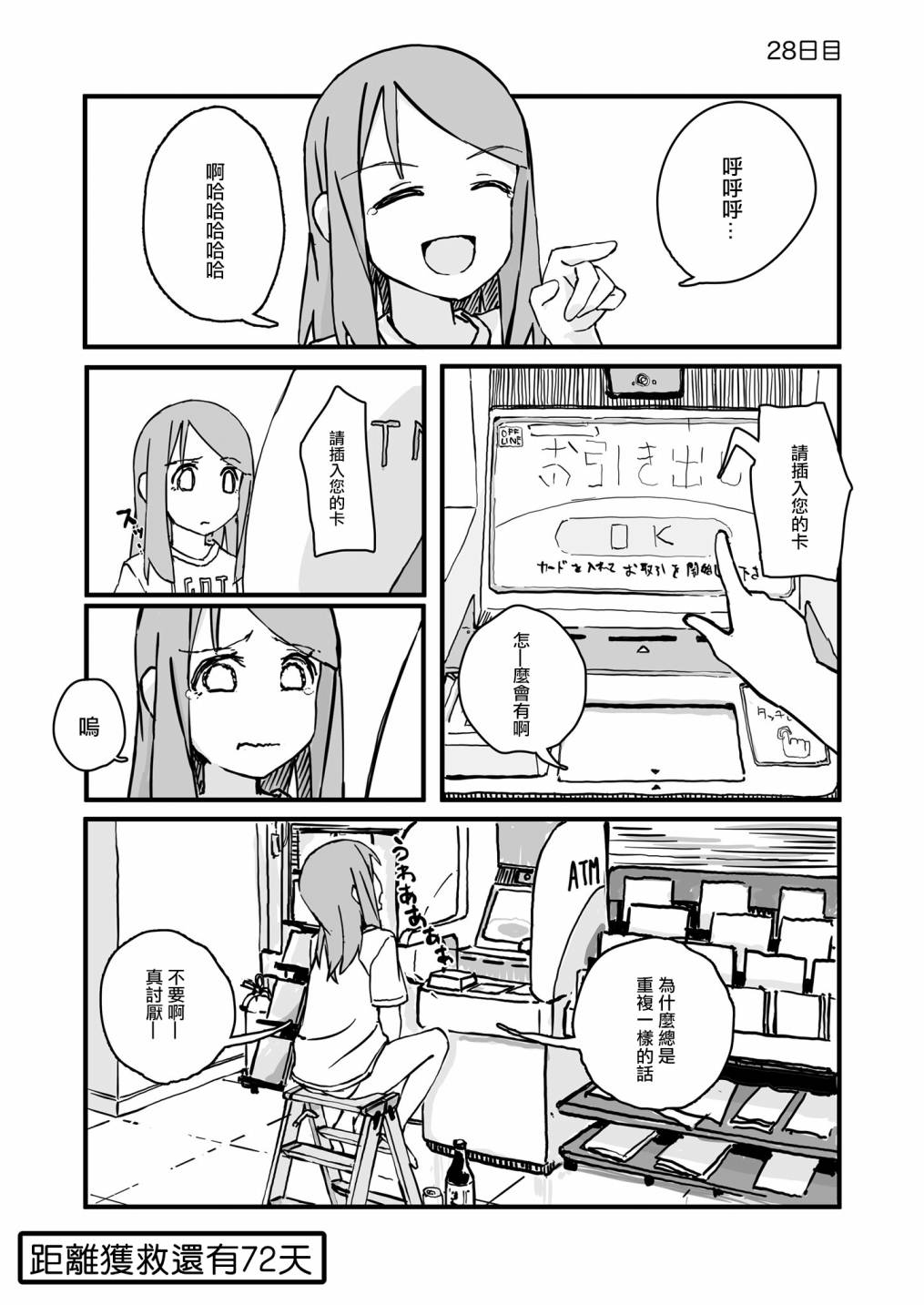 《死亡便利店～100天后获救的便利店员～》漫画最新章节第28话免费下拉式在线观看章节第【1】张图片