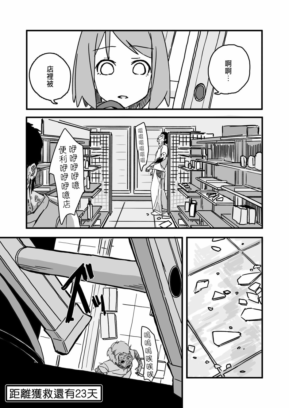 《死亡便利店～100天后获救的便利店员～》漫画最新章节第77话免费下拉式在线观看章节第【3】张图片