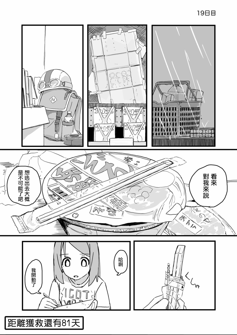 《死亡便利店～100天后获救的便利店员～》漫画最新章节第19话免费下拉式在线观看章节第【1】张图片