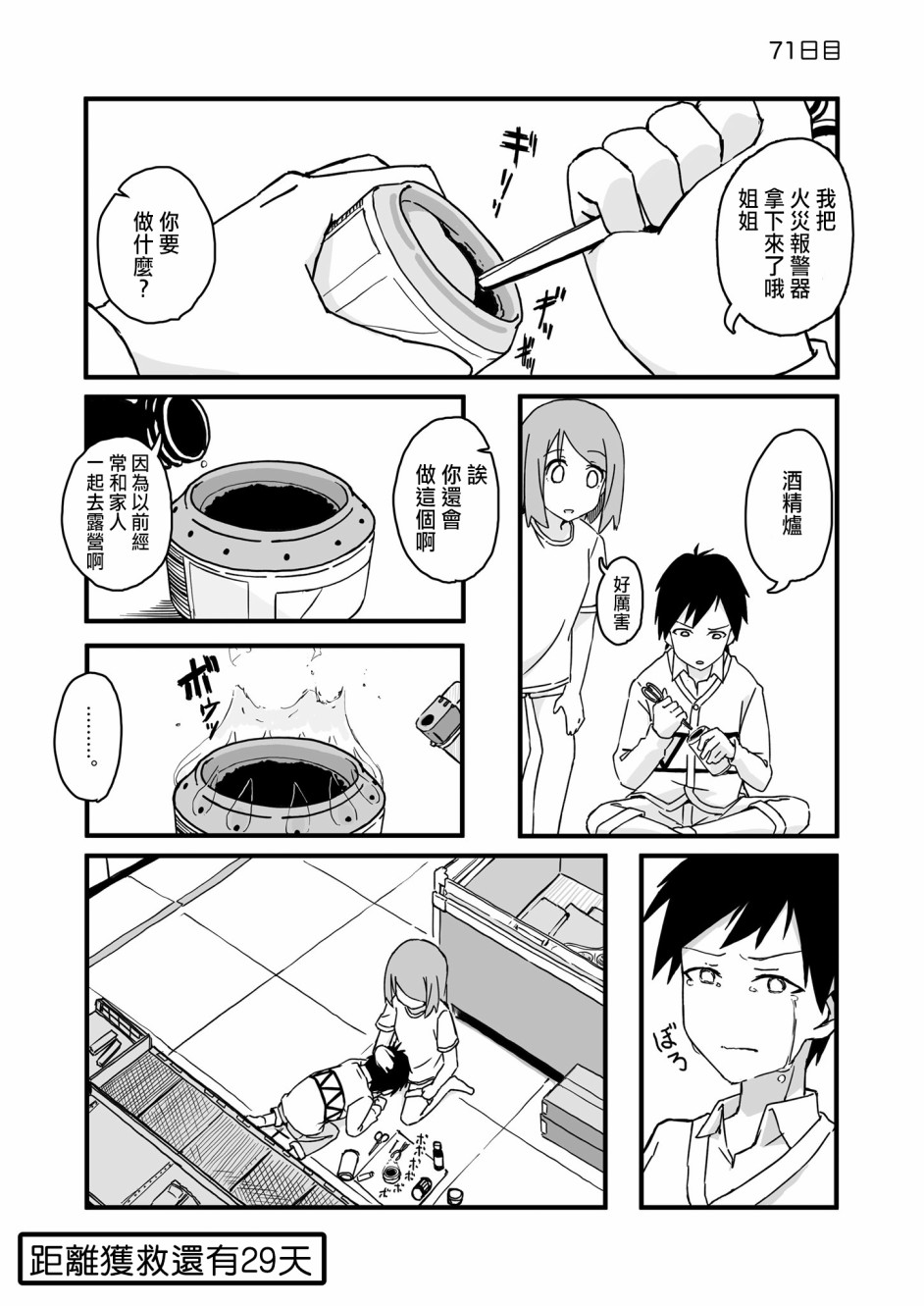 《死亡便利店～100天后获救的便利店员～》漫画最新章节第71话免费下拉式在线观看章节第【1】张图片