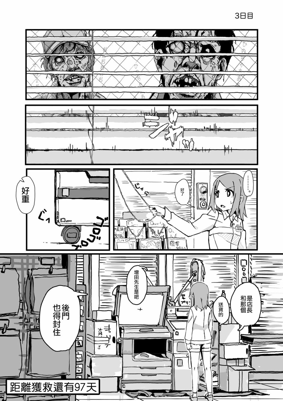 《死亡便利店～100天后获救的便利店员～》漫画最新章节第3话免费下拉式在线观看章节第【1】张图片