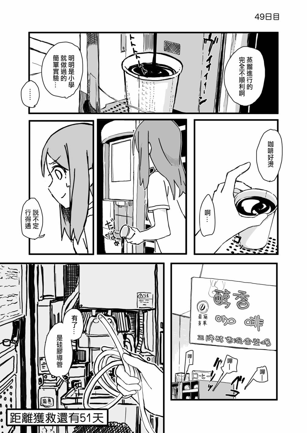 《死亡便利店～100天后获救的便利店员～》漫画最新章节第49话免费下拉式在线观看章节第【1】张图片