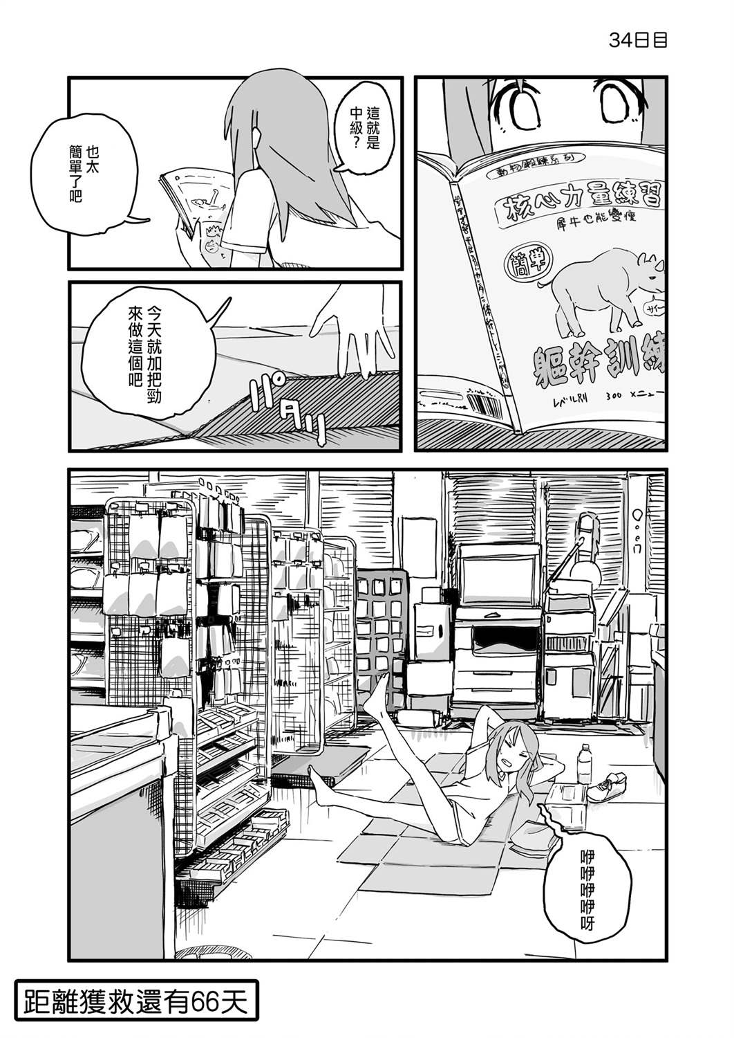 《死亡便利店～100天后获救的便利店员～》漫画最新章节第34话免费下拉式在线观看章节第【1】张图片