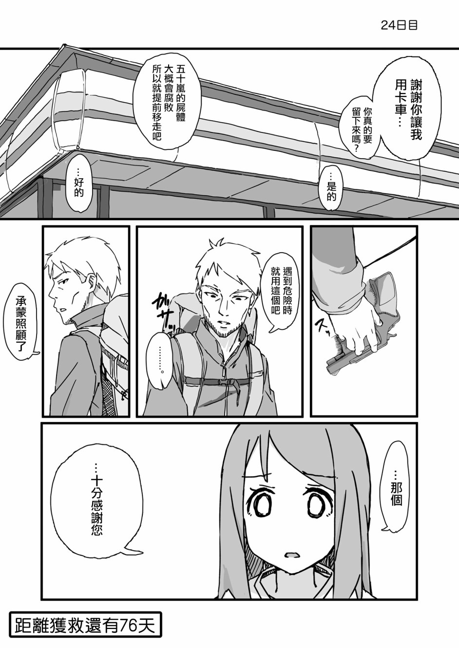 《死亡便利店～100天后获救的便利店员～》漫画最新章节第24话免费下拉式在线观看章节第【1】张图片