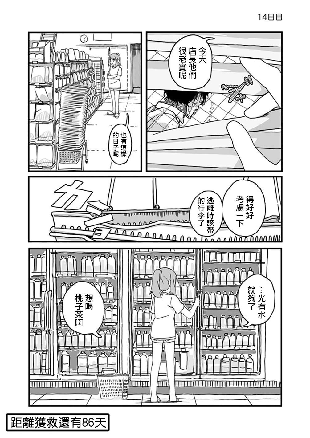 《死亡便利店～100天后获救的便利店员～》漫画最新章节第14话免费下拉式在线观看章节第【1】张图片