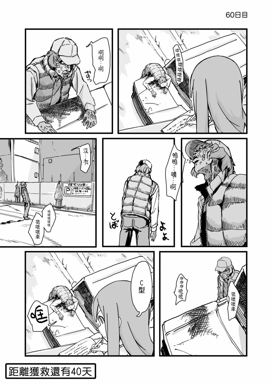 《死亡便利店～100天后获救的便利店员～》漫画最新章节第60话免费下拉式在线观看章节第【1】张图片