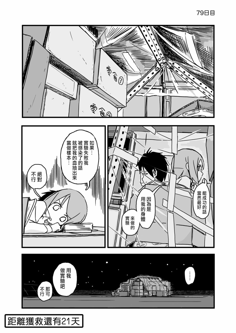 《死亡便利店～100天后获救的便利店员～》漫画最新章节第79话免费下拉式在线观看章节第【1】张图片