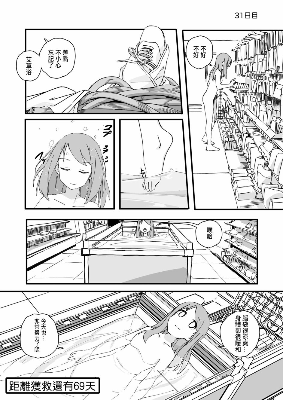 《死亡便利店～100天后获救的便利店员～》漫画最新章节第31话免费下拉式在线观看章节第【1】张图片