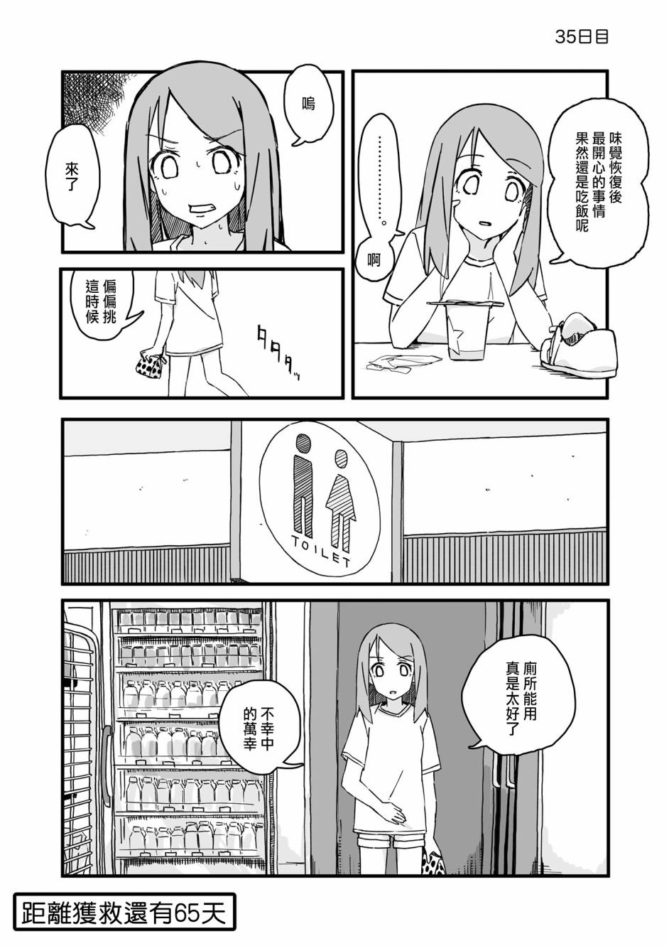 《死亡便利店～100天后获救的便利店员～》漫画最新章节第35话免费下拉式在线观看章节第【1】张图片