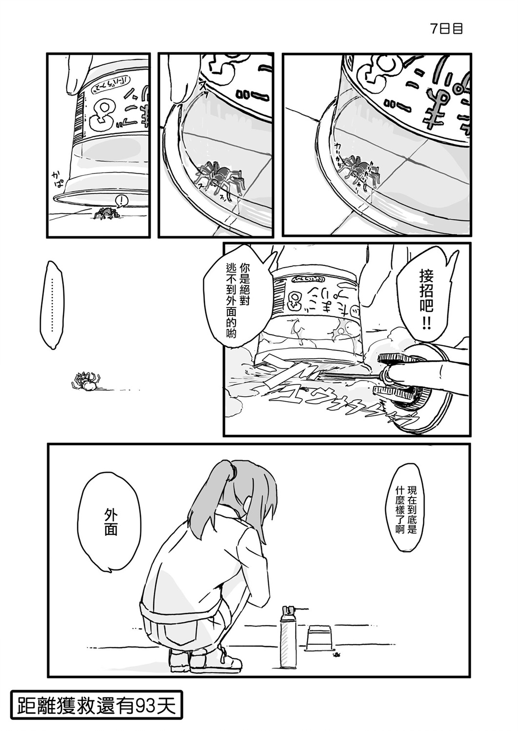 《死亡便利店～100天后获救的便利店员～》漫画最新章节第7话免费下拉式在线观看章节第【1】张图片