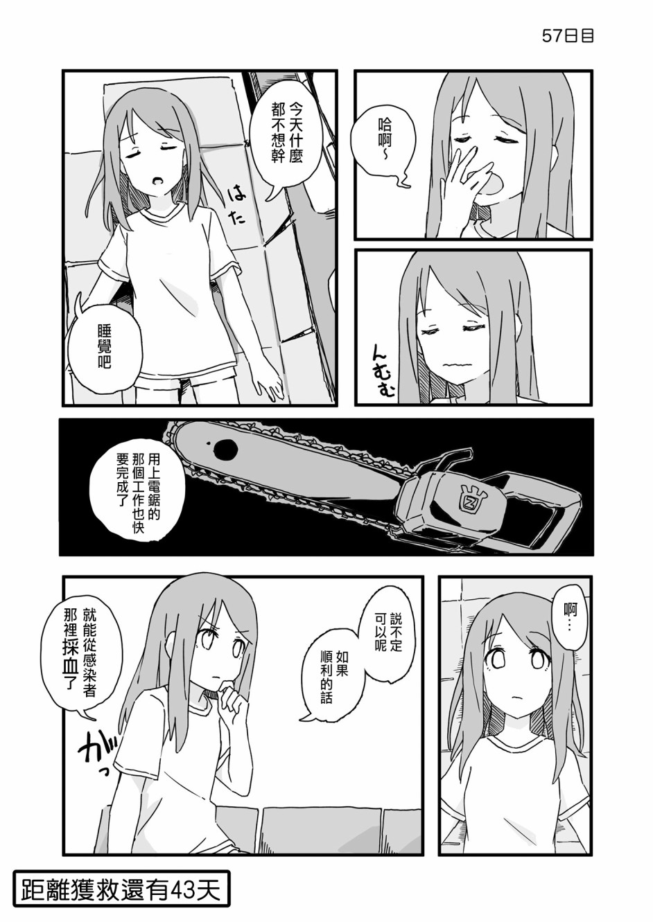 《死亡便利店～100天后获救的便利店员～》漫画最新章节第57话免费下拉式在线观看章节第【1】张图片