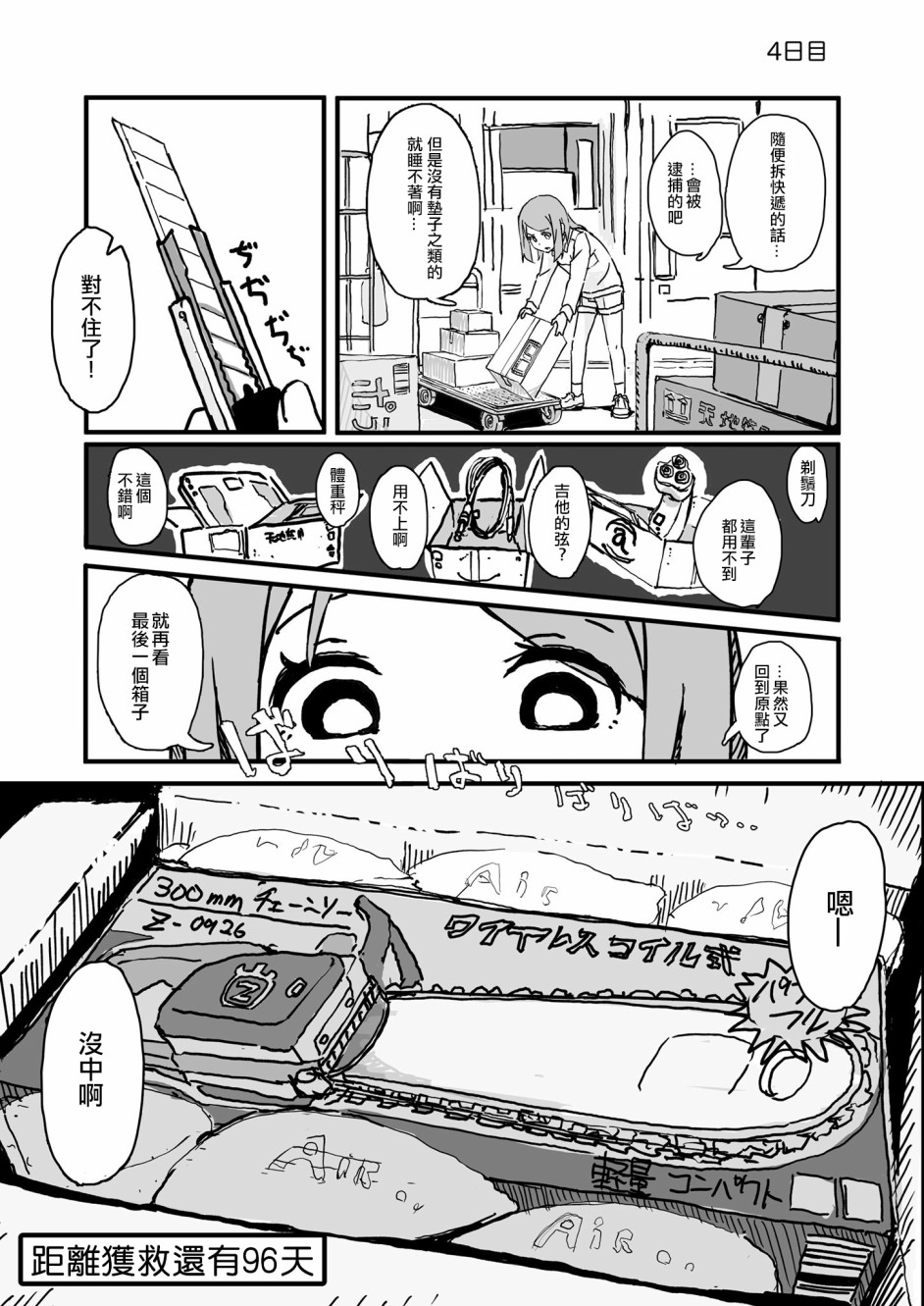 《死亡便利店～100天后获救的便利店员～》漫画最新章节第4话免费下拉式在线观看章节第【1】张图片