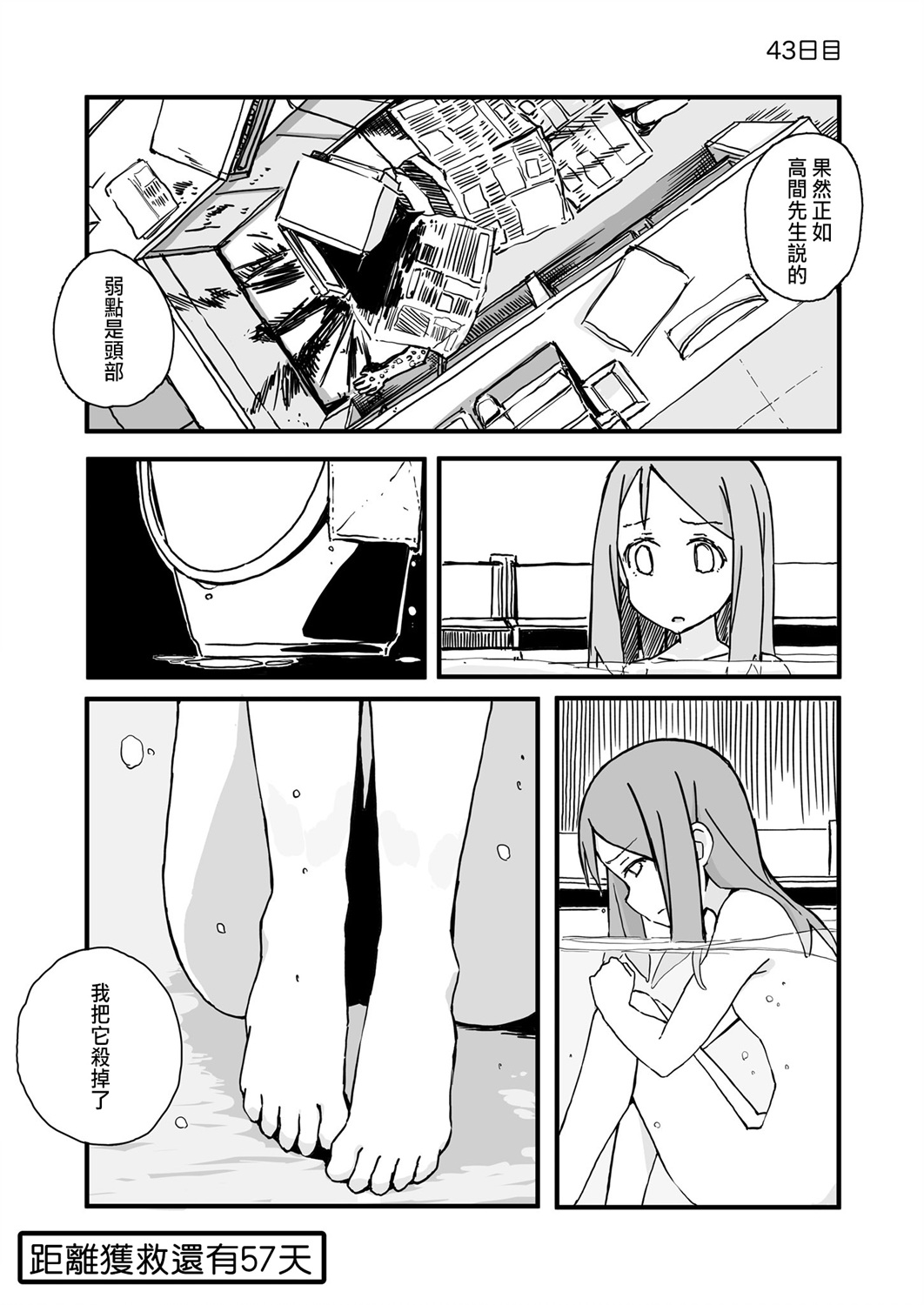 《死亡便利店～100天后获救的便利店员～》漫画最新章节第43话免费下拉式在线观看章节第【1】张图片