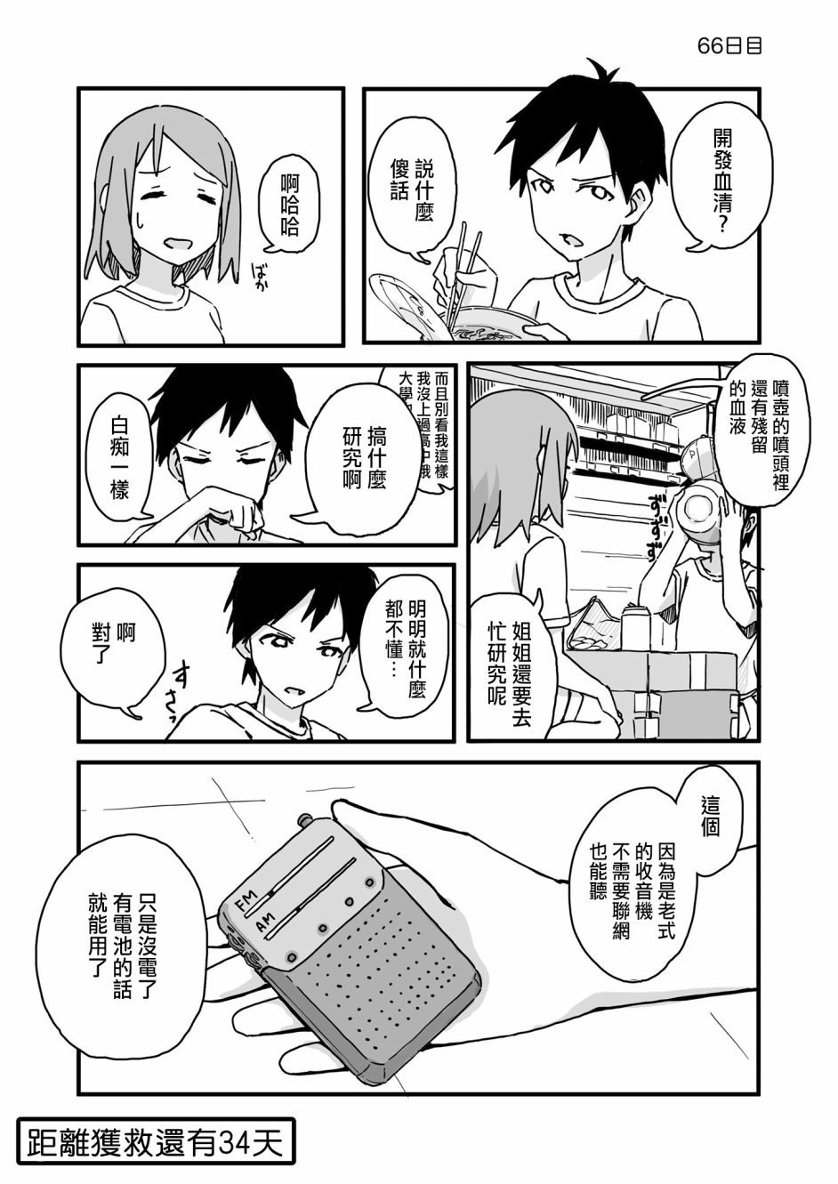 《死亡便利店～100天后获救的便利店员～》漫画最新章节第66话免费下拉式在线观看章节第【1】张图片