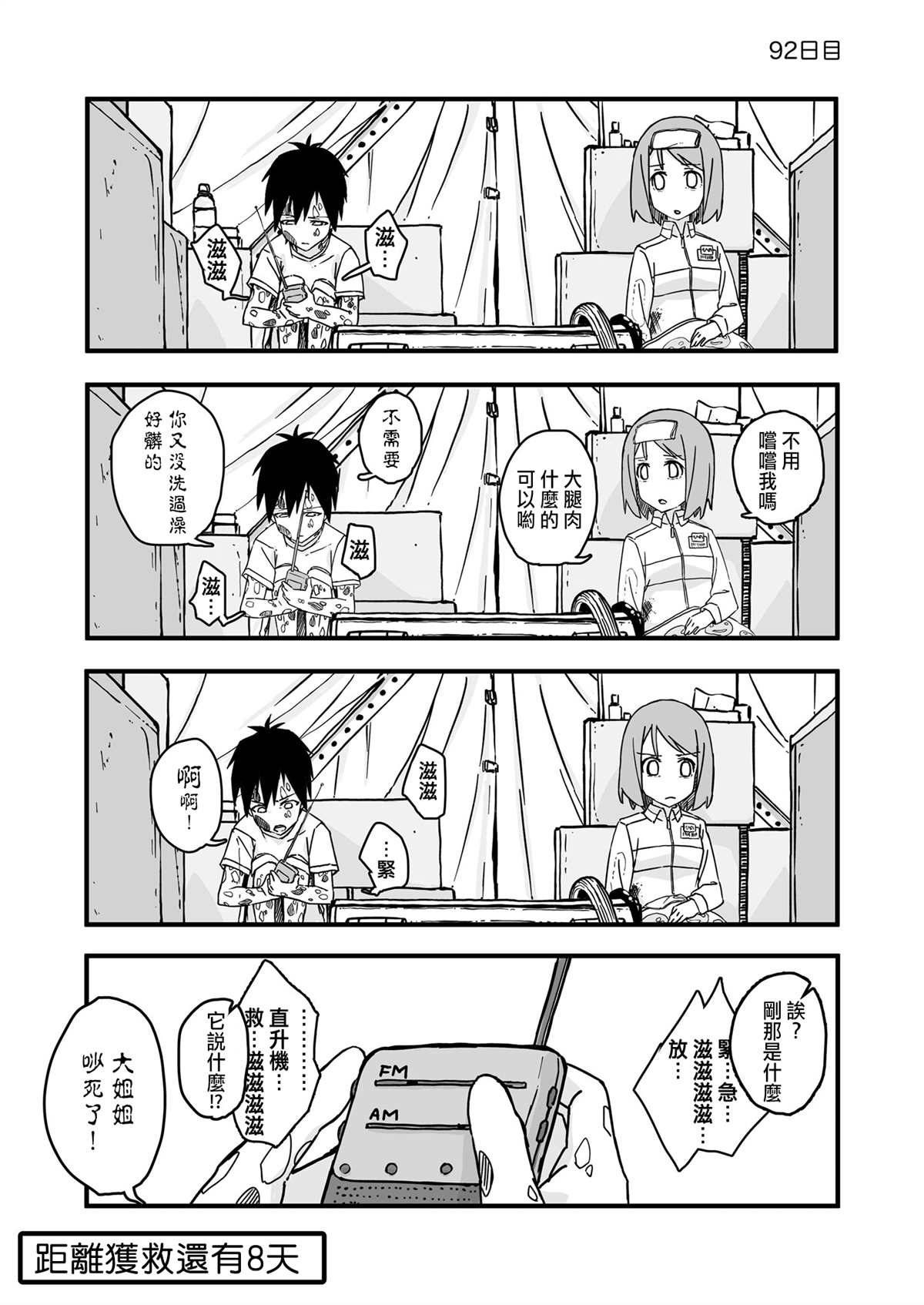 《死亡便利店～100天后获救的便利店员～》漫画最新章节第92话免费下拉式在线观看章节第【1】张图片