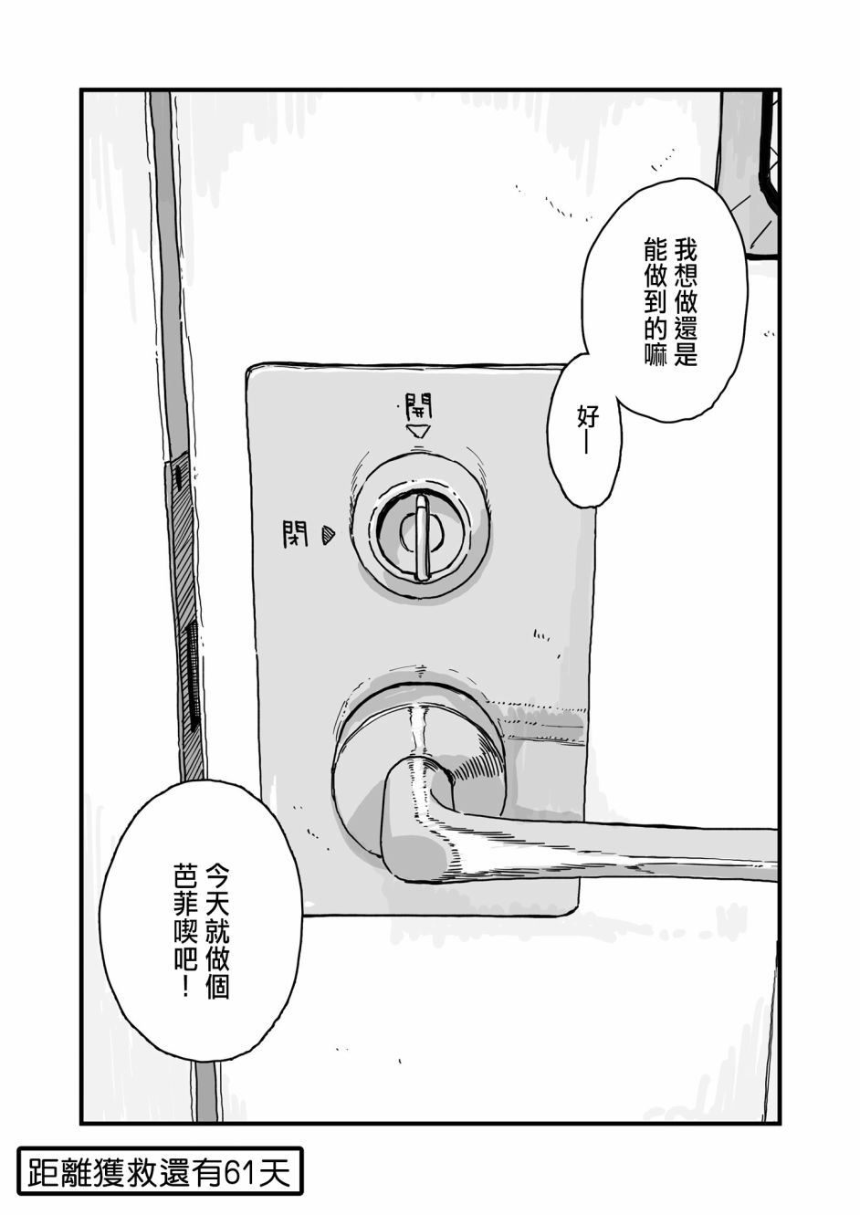 《死亡便利店～100天后获救的便利店员～》漫画最新章节第39话免费下拉式在线观看章节第【2】张图片