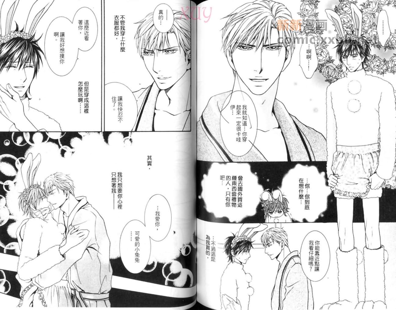 《宠物特集》漫画最新章节第1卷免费下拉式在线观看章节第【77】张图片