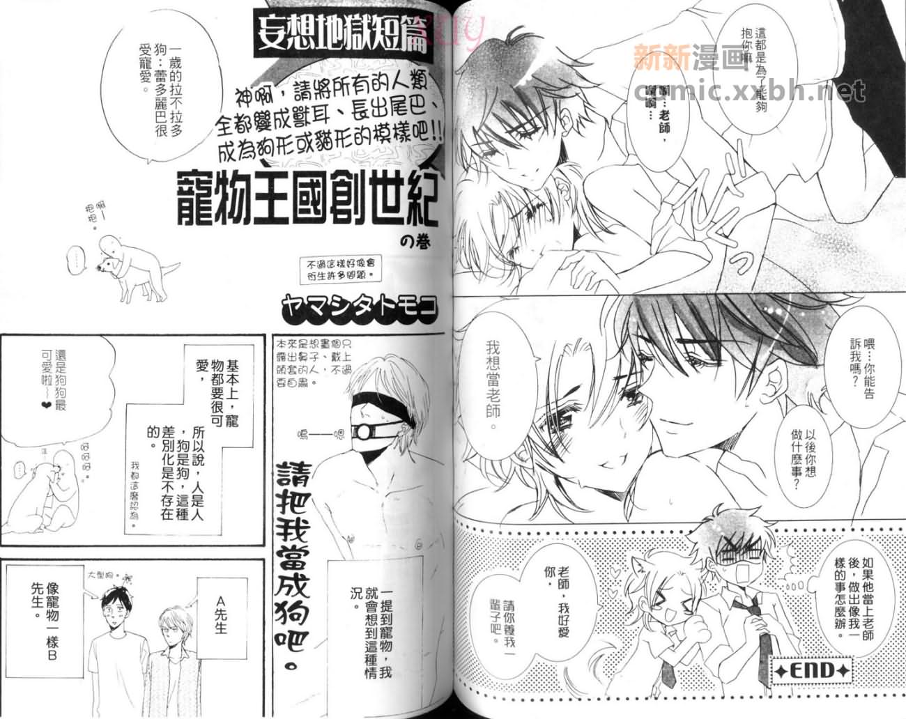 《宠物特集》漫画最新章节第1卷免费下拉式在线观看章节第【61】张图片