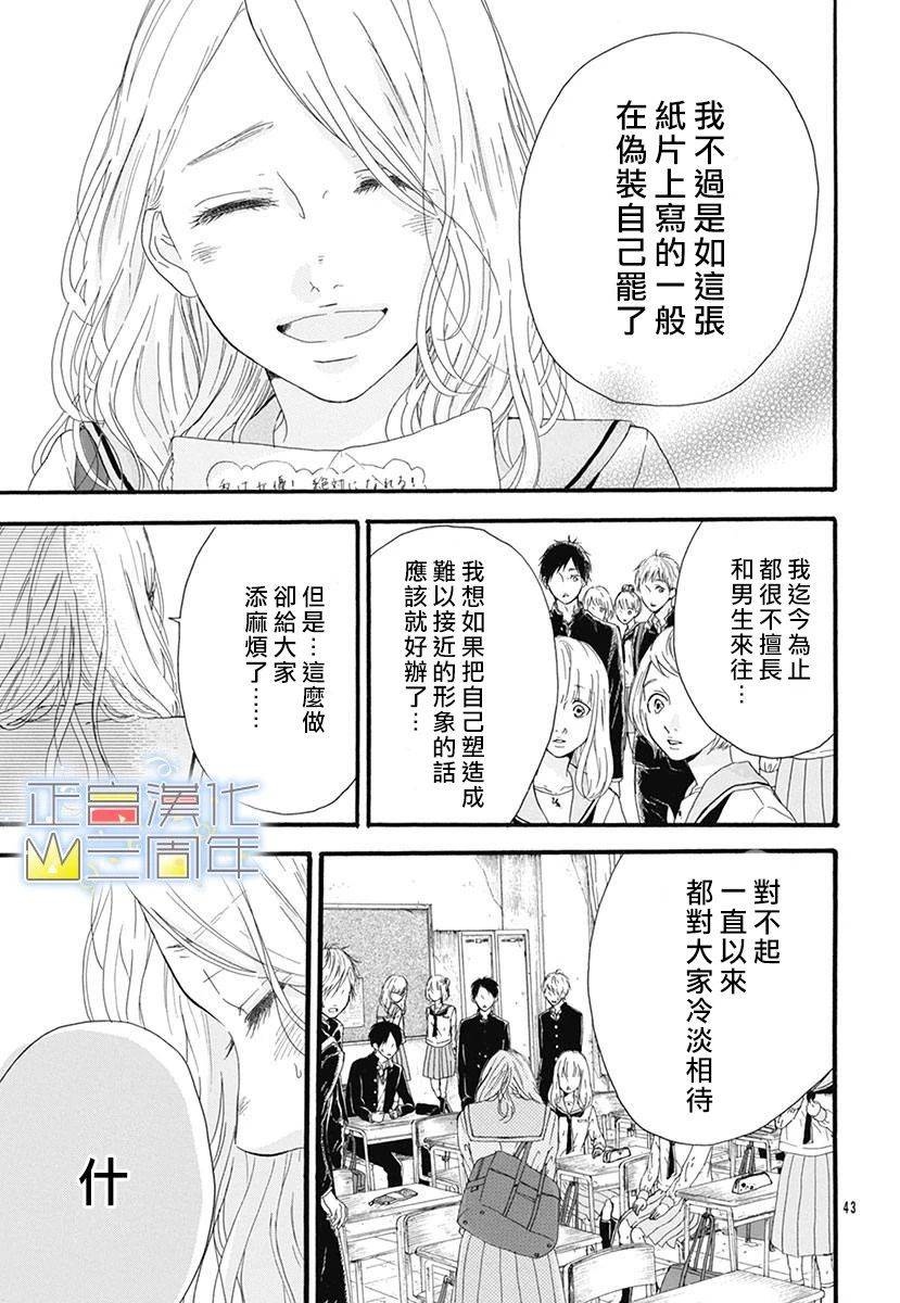 《爱的润养》漫画最新章节第1话 短篇免费下拉式在线观看章节第【43】张图片