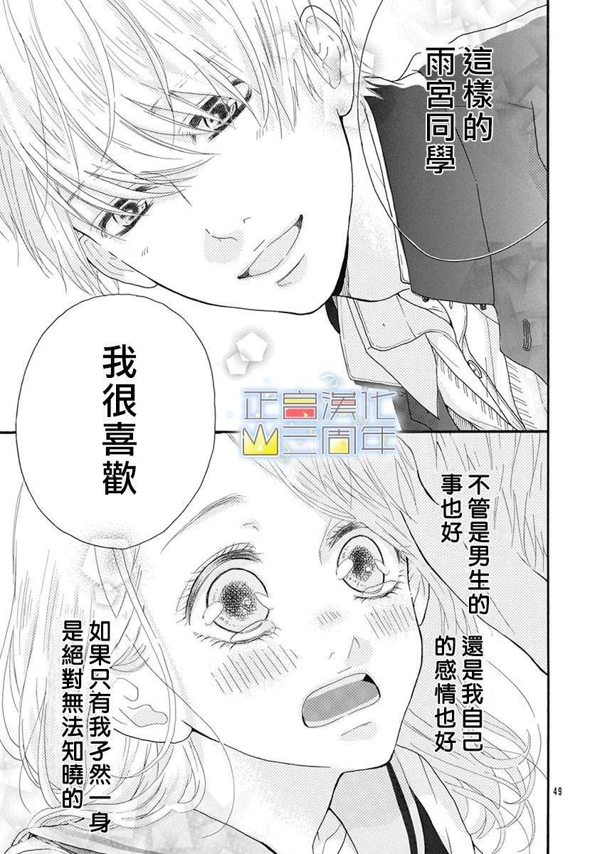 《爱的润养》漫画最新章节第1话 短篇免费下拉式在线观看章节第【49】张图片