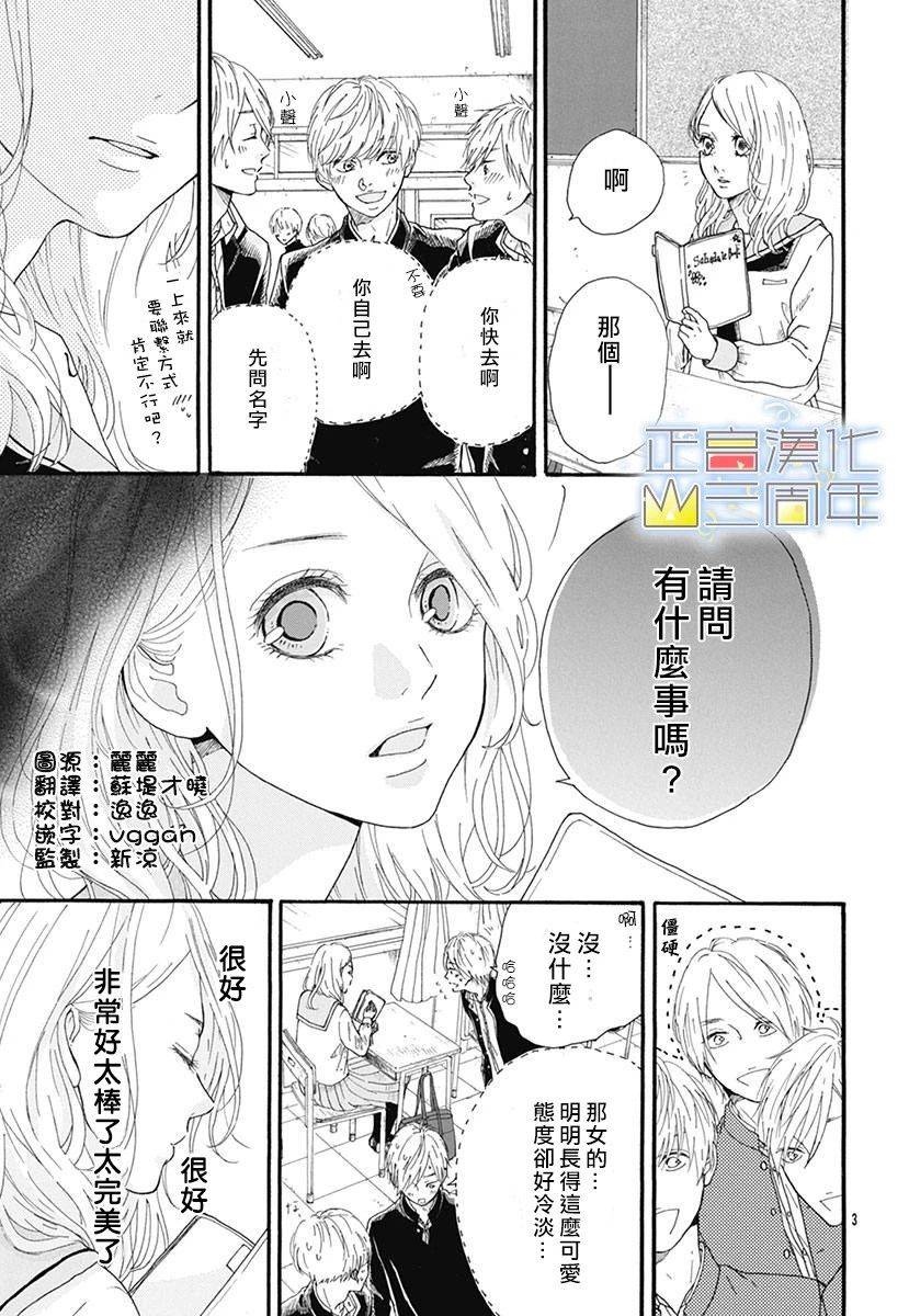 《爱的润养》漫画最新章节第1话 短篇免费下拉式在线观看章节第【3】张图片