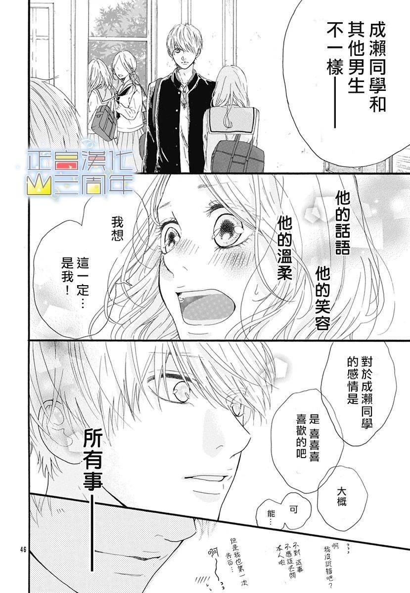 《爱的润养》漫画最新章节第1话 短篇免费下拉式在线观看章节第【46】张图片