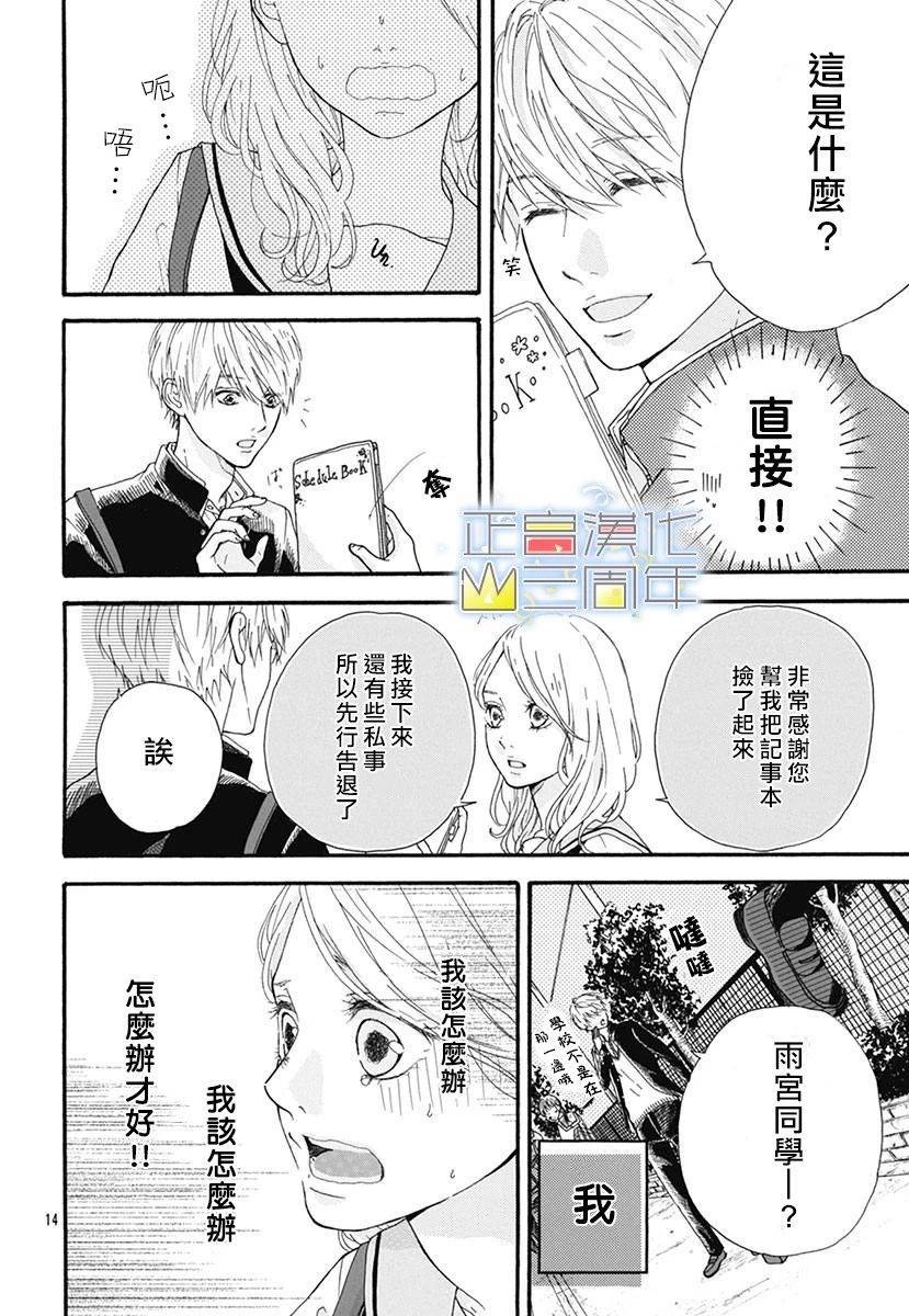 《爱的润养》漫画最新章节第1话 短篇免费下拉式在线观看章节第【14】张图片