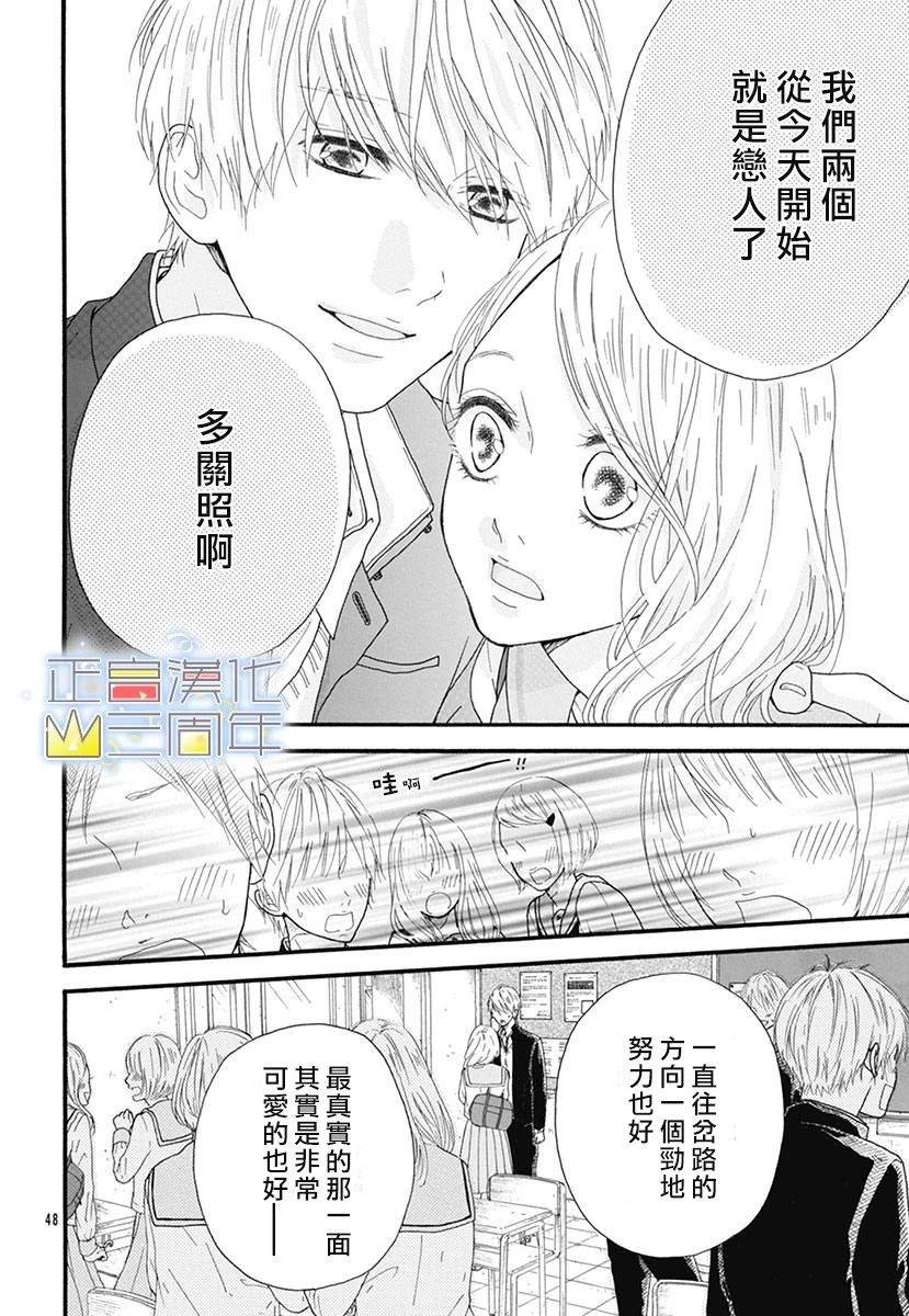 《爱的润养》漫画最新章节第1话 短篇免费下拉式在线观看章节第【48】张图片