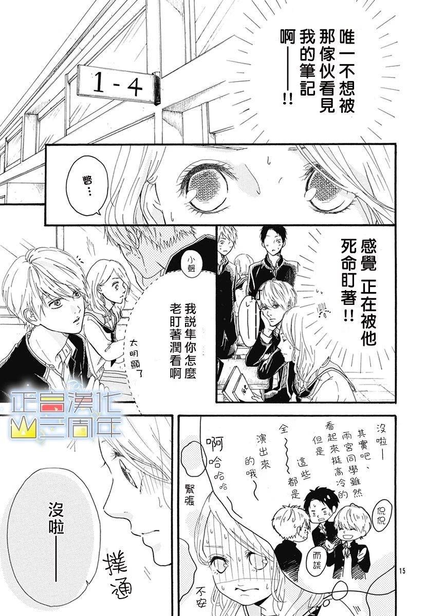 《爱的润养》漫画最新章节第1话 短篇免费下拉式在线观看章节第【15】张图片