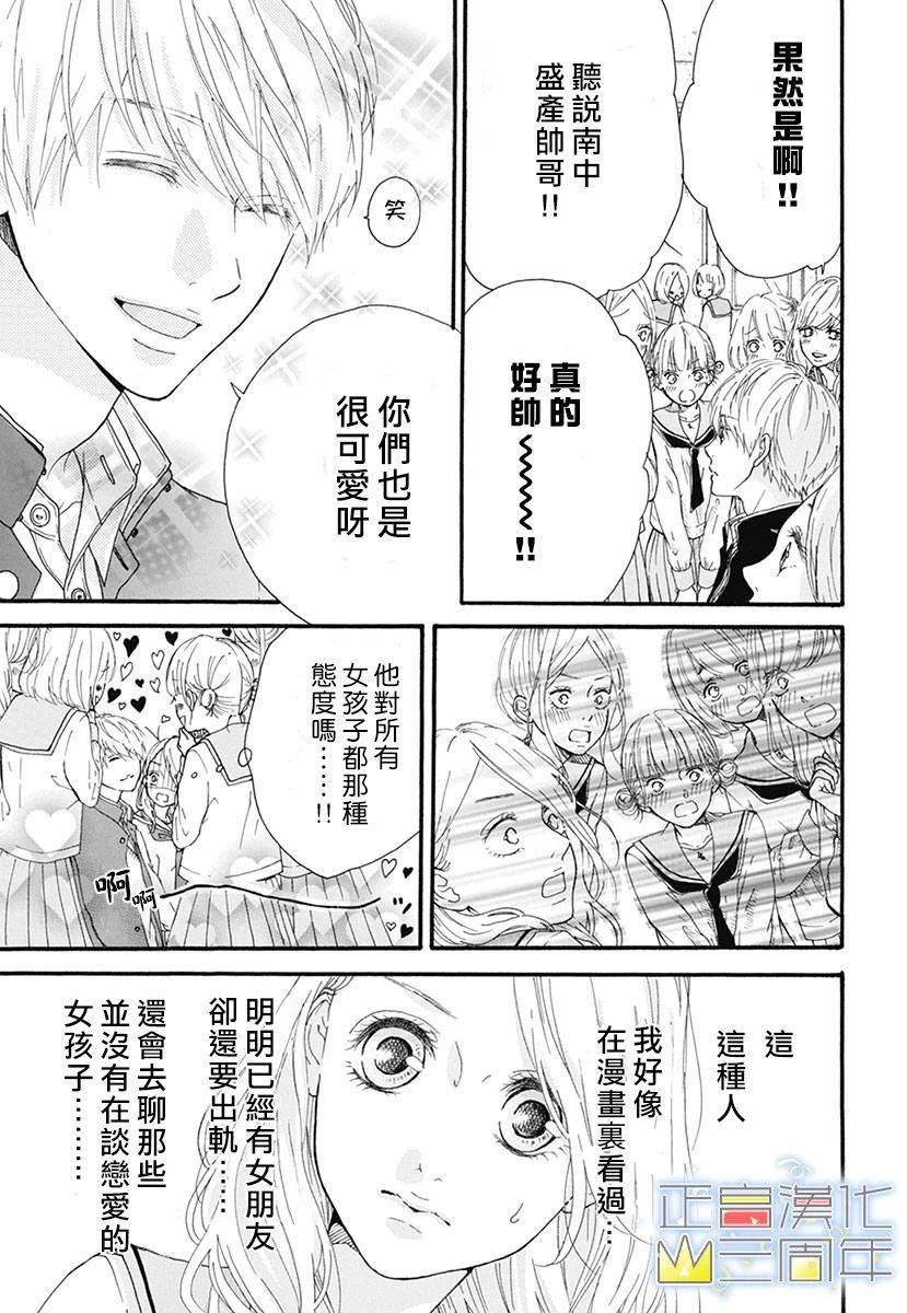 《爱的润养》漫画最新章节第1话 短篇免费下拉式在线观看章节第【9】张图片