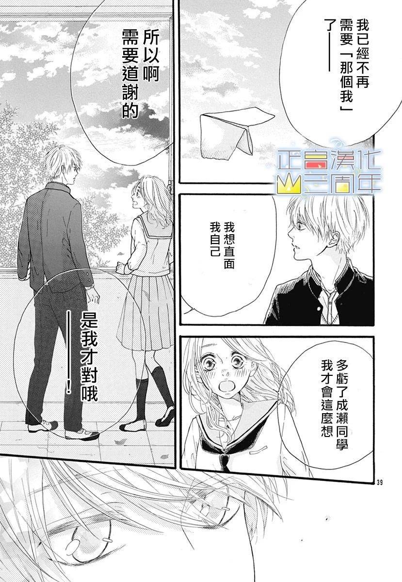 《爱的润养》漫画最新章节第1话 短篇免费下拉式在线观看章节第【39】张图片