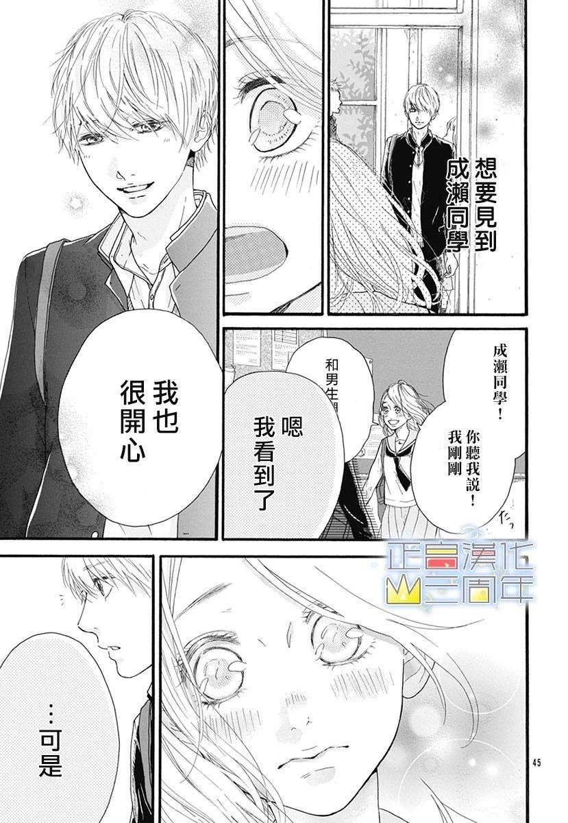 《爱的润养》漫画最新章节第1话 短篇免费下拉式在线观看章节第【45】张图片