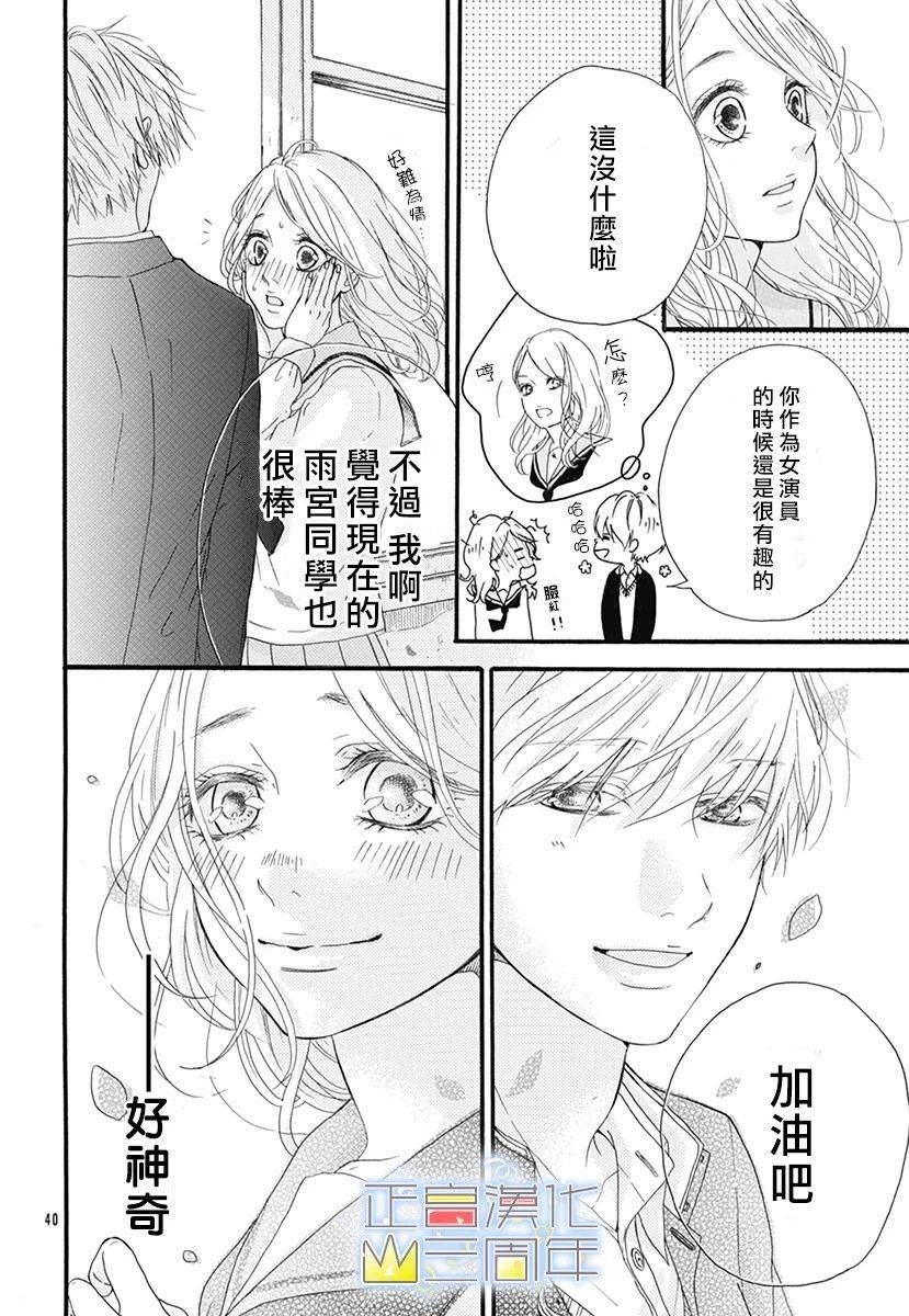 《爱的润养》漫画最新章节第1话 短篇免费下拉式在线观看章节第【40】张图片