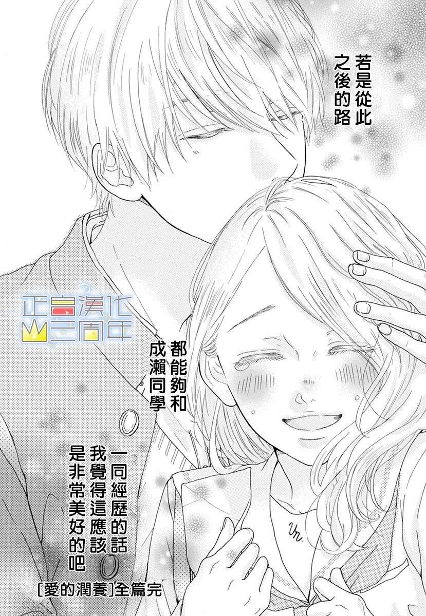 《爱的润养》漫画最新章节第1话 短篇免费下拉式在线观看章节第【50】张图片