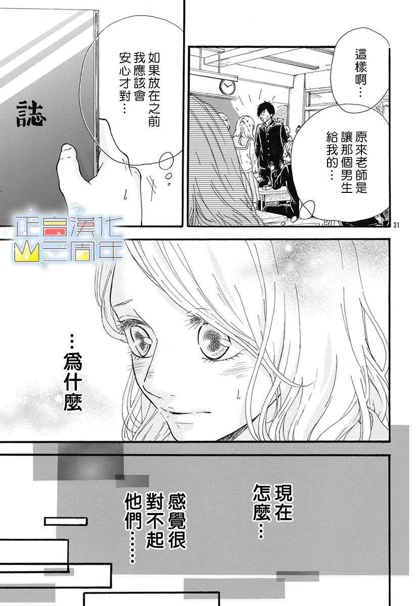 《爱的润养》漫画最新章节第1话 短篇免费下拉式在线观看章节第【31】张图片