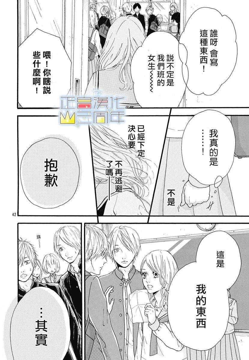 《爱的润养》漫画最新章节第1话 短篇免费下拉式在线观看章节第【42】张图片