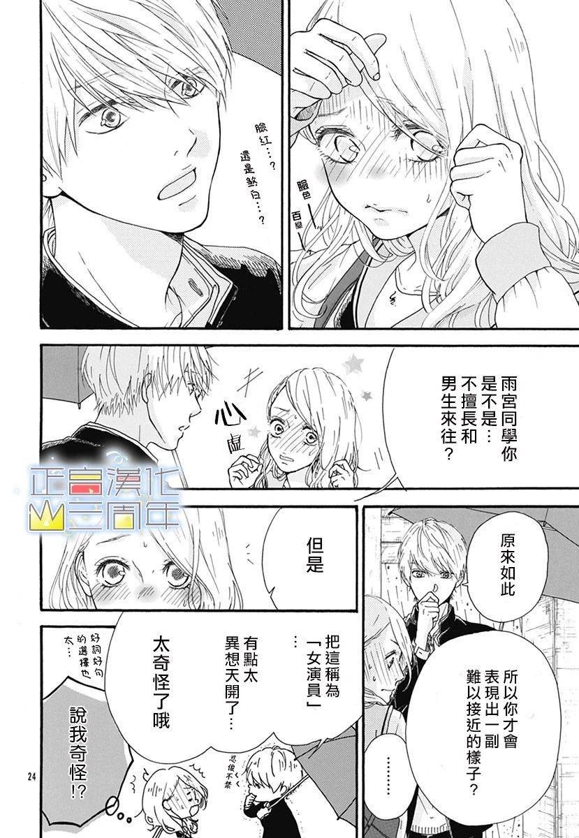 《爱的润养》漫画最新章节第1话 短篇免费下拉式在线观看章节第【24】张图片