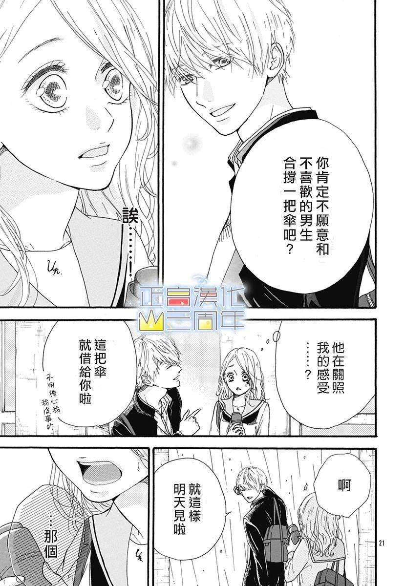 《爱的润养》漫画最新章节第1话 短篇免费下拉式在线观看章节第【21】张图片