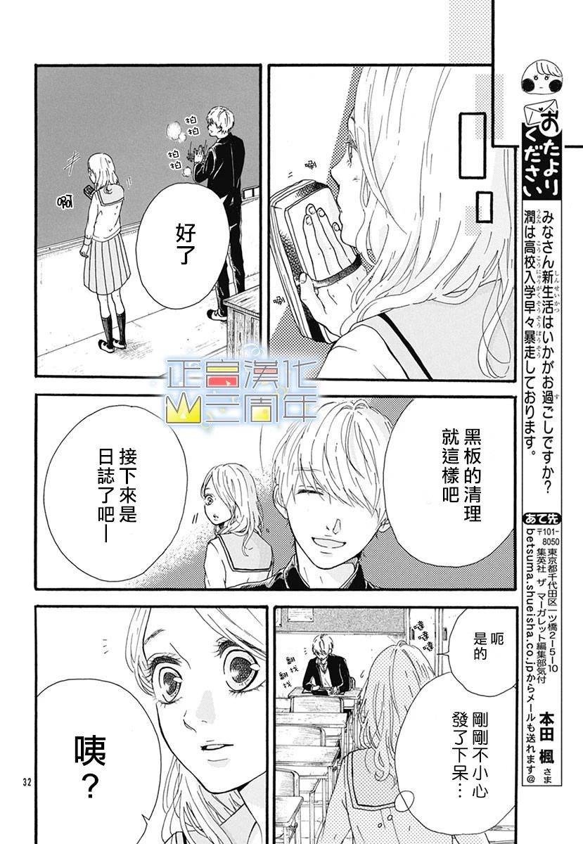 《爱的润养》漫画最新章节第1话 短篇免费下拉式在线观看章节第【32】张图片