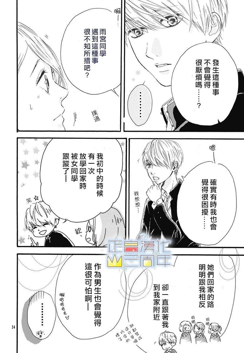 《爱的润养》漫画最新章节第1话 短篇免费下拉式在线观看章节第【34】张图片