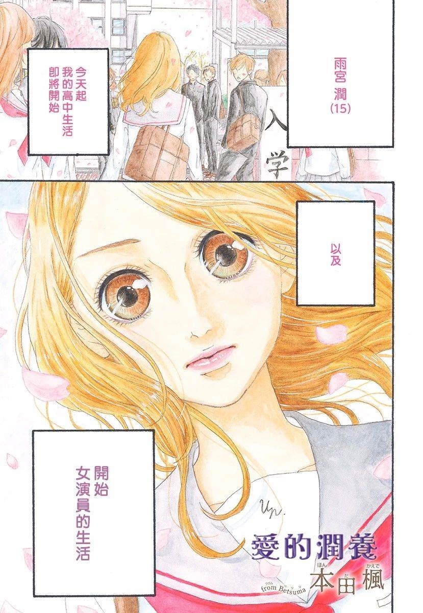 《爱的润养》漫画最新章节第1话 短篇免费下拉式在线观看章节第【1】张图片